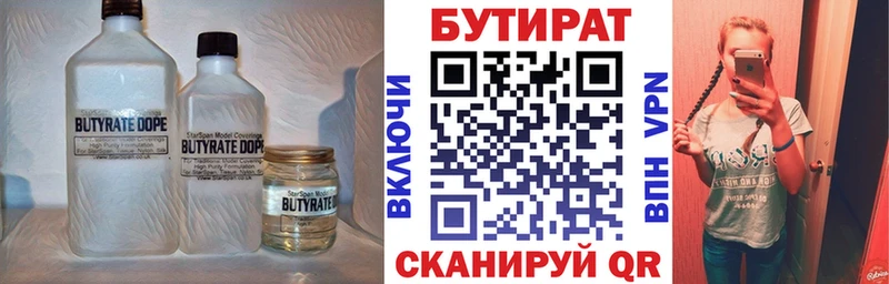 Бутират Butirat  Купить где  Ишим 
